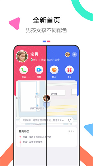 糖貓兒童智能手表app3