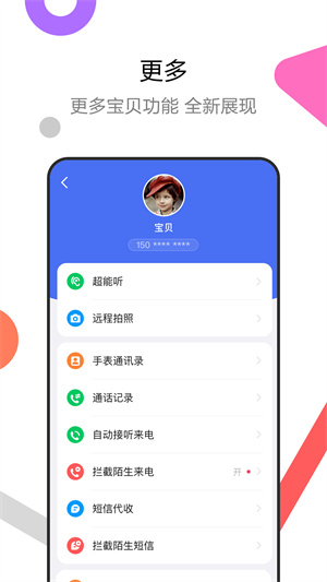 糖貓兒童智能手表app2