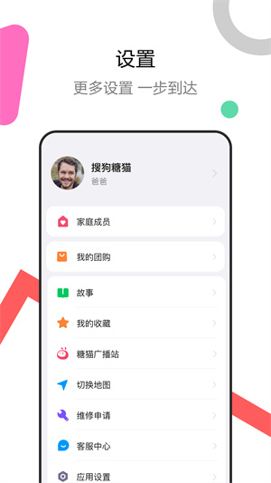 糖貓兒童智能手表app0