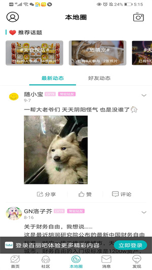百麗吧app1