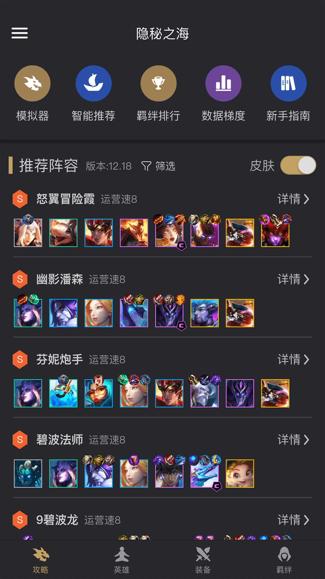金鏟鏟之戰助手最新版1