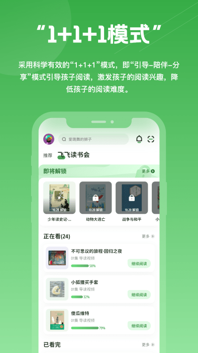 約讀書房手機版2