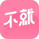 不就軟件(陌生人社交)