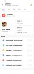 秘閣畫質(zhì)助手2