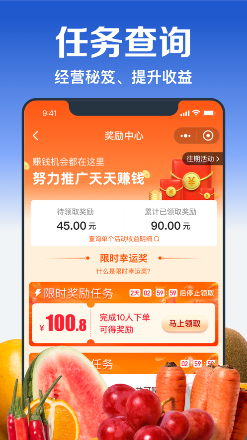 淘菜菜買菜3