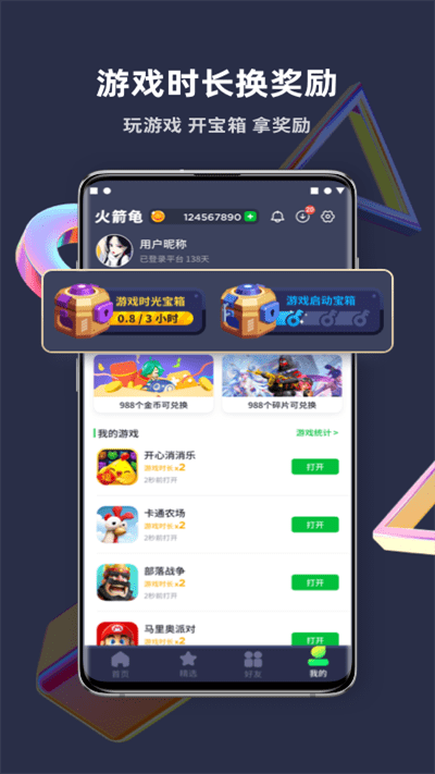 火箭龜2