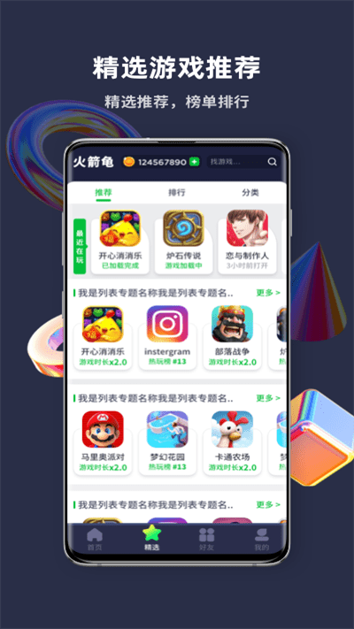 火箭龜4