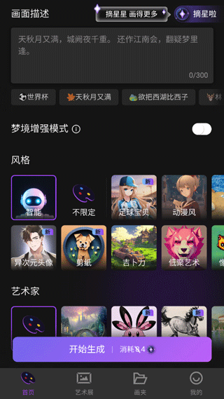 盜夢師ai繪畫3