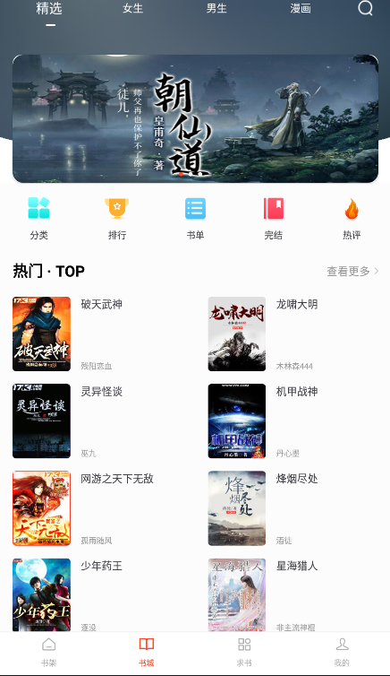 天天追書5