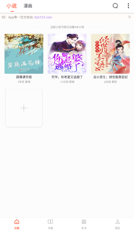 天天追書2