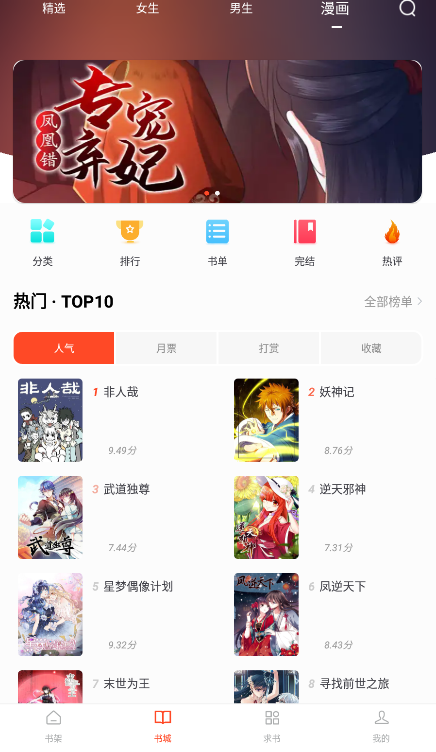 天天追書4