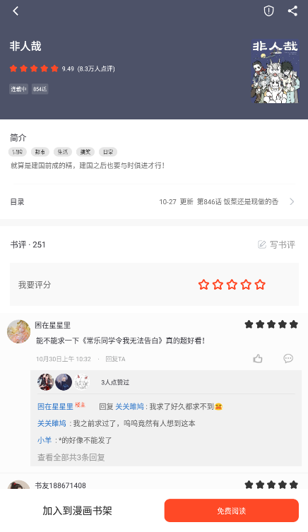 天天追書1