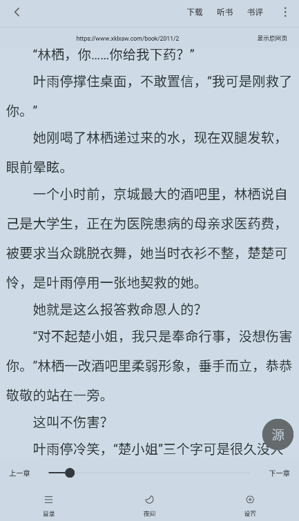 天天追書3