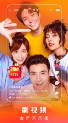 快手極速版 2024最新版1