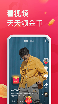 抖音極速版 2024最新版2