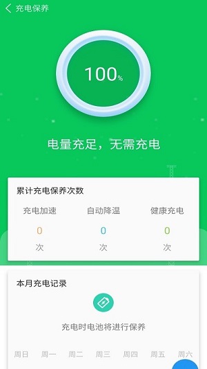 超級省電大師2