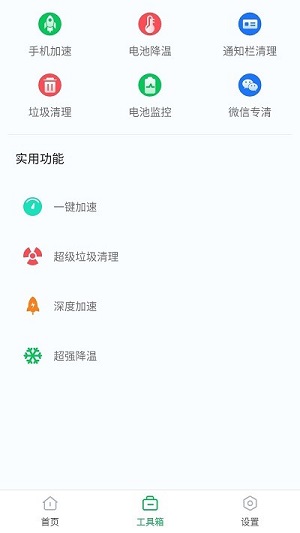 超級省電大師0