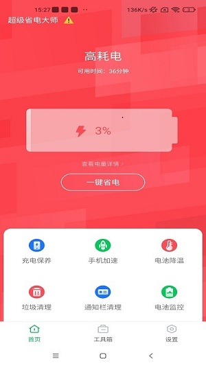 超級省電大師1
