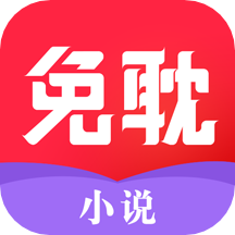 免耽小說
