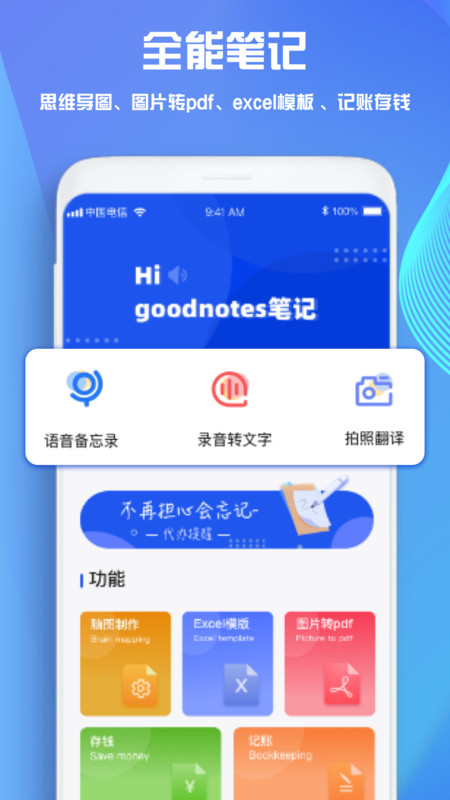 GoodNotes安卓版0
