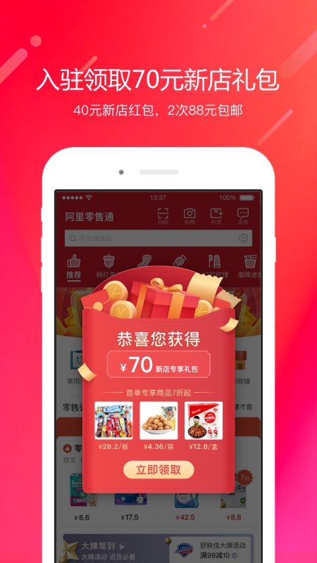 零售通2