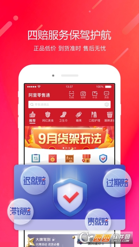 零售通3