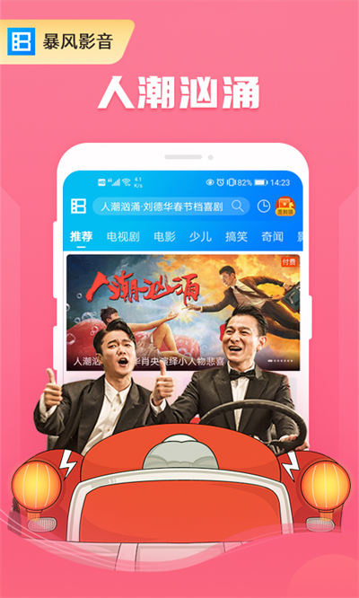 2025暴風(fēng)影音apk3