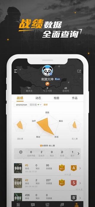 絕地求生官方正版4