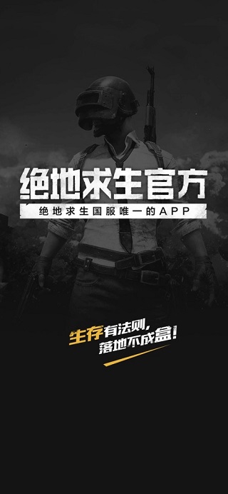 絕地求生官方正版0