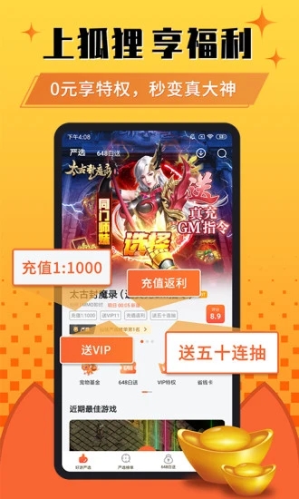 狐貍手游bt盒子1