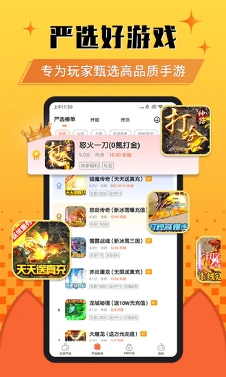 狐貍手游bt盒子2