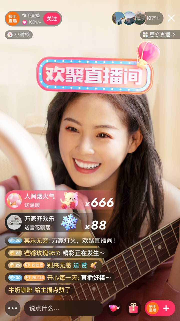 快手極速版 2024最新免費版3
