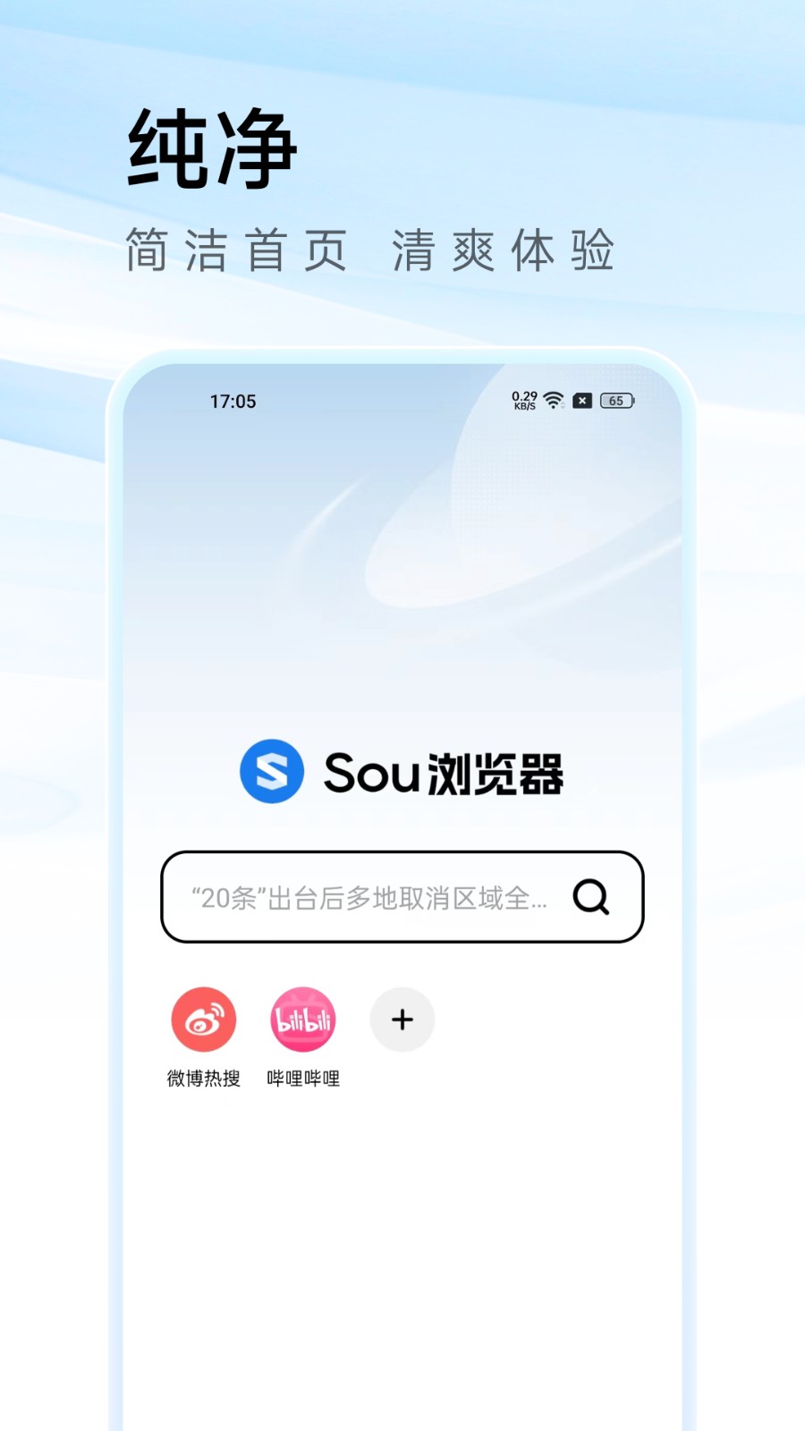 Sou瀏覽器2