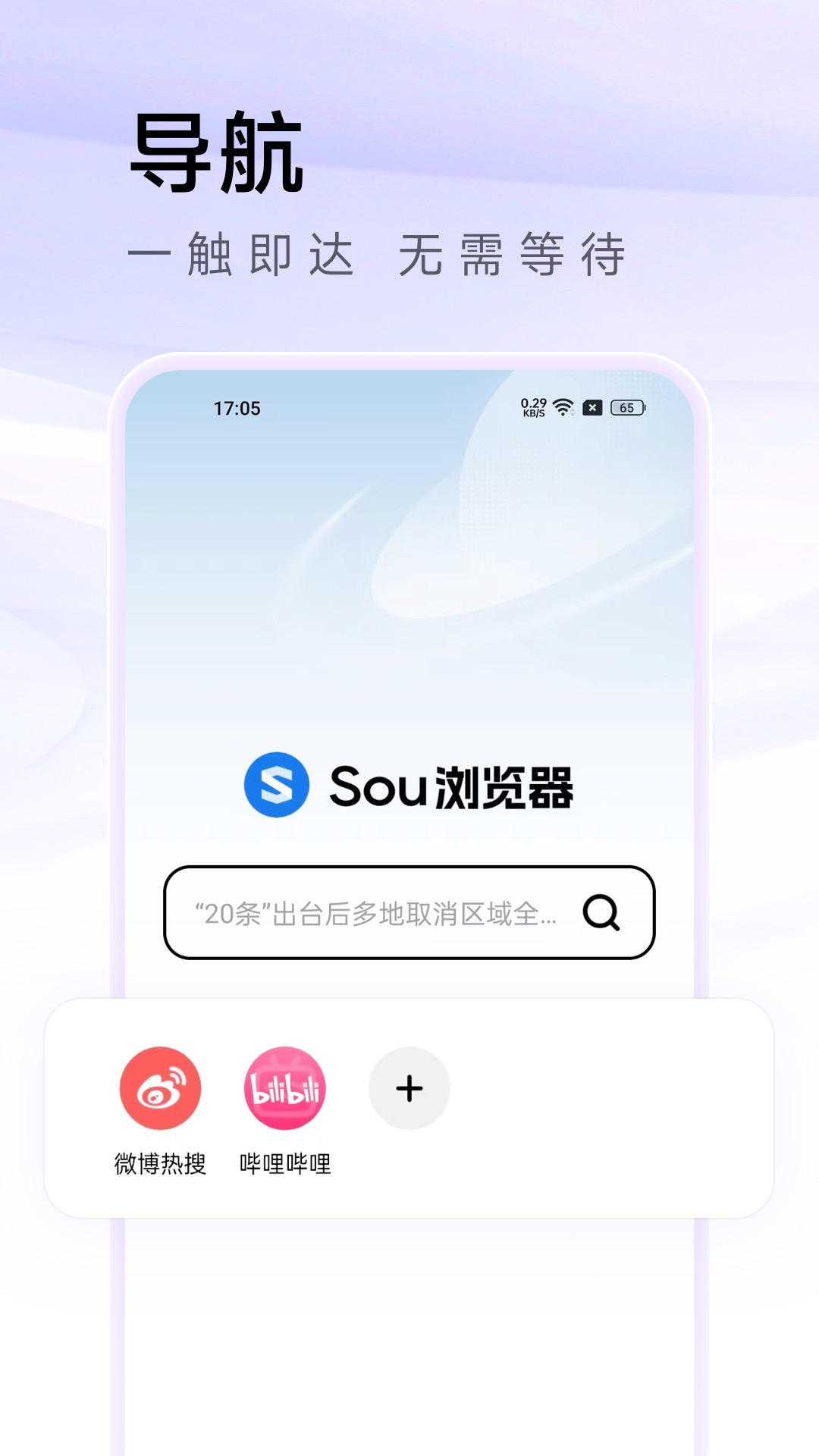 Sou瀏覽器1