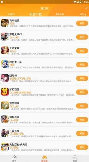 up資源游戲盒全新版3