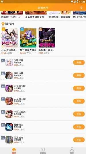 up資源游戲盒全新版4
