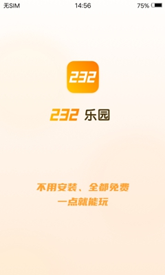 232游戲樂園 不用實名版2