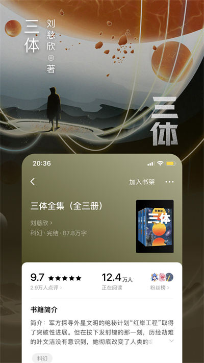 番茄免費(fèi)閱讀器app2