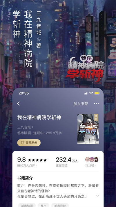 番茄免費(fèi)閱讀器app3