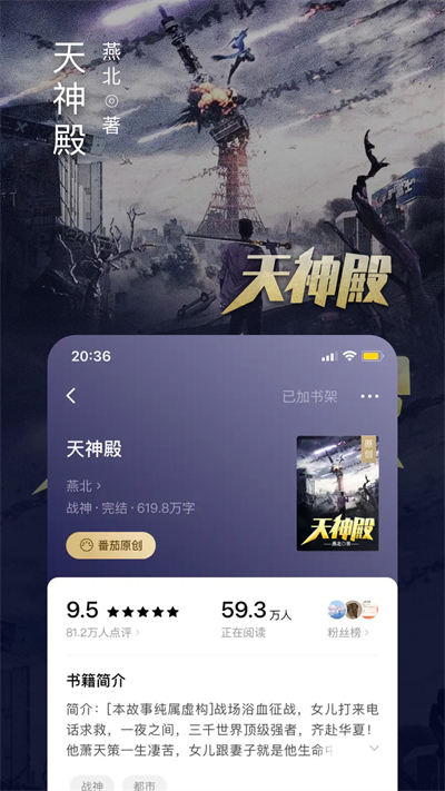 番茄免費(fèi)閱讀器app1