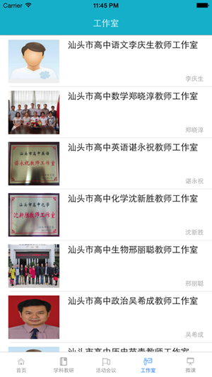 汕頭教育云客戶端1