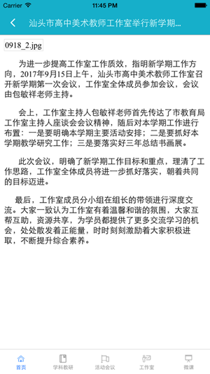 汕頭教育云客戶端3