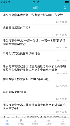 汕頭教育云客戶端2