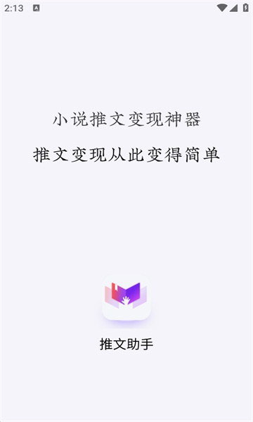 推文助手3