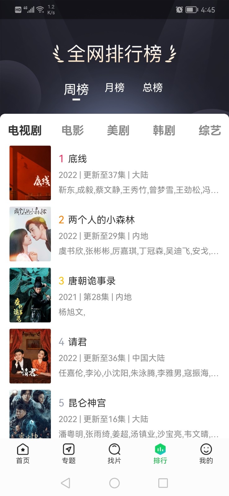 蜂鳥追劇最新版1