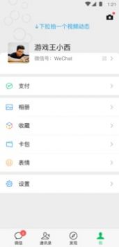 微信 下載安裝最新版4
