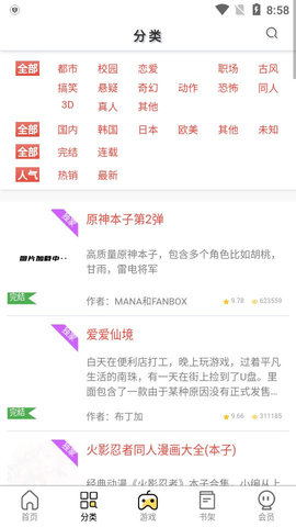 西西漫畫 原神雷電將軍安慰漫畫1