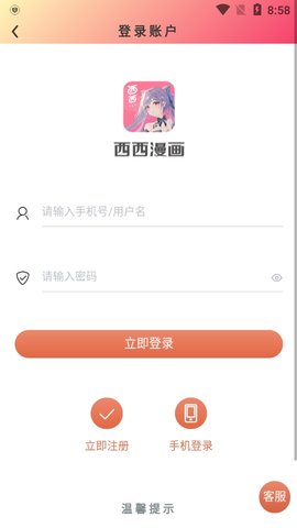 西西漫畫 原神雷電將軍安慰漫畫2