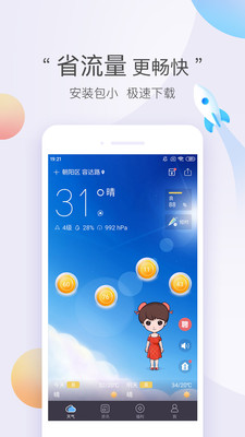 墨跡天氣極速版20251