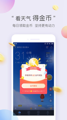 墨跡天氣極速版20250